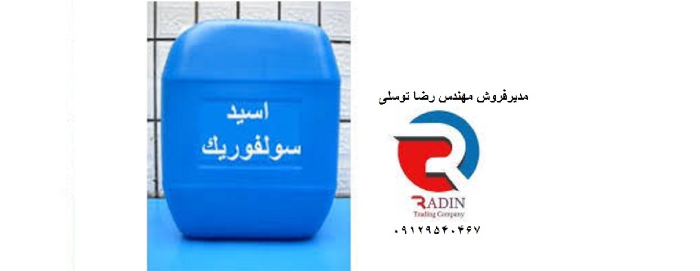 خرید اسید سولفوریک 98% با قیمت مناسب در تهران