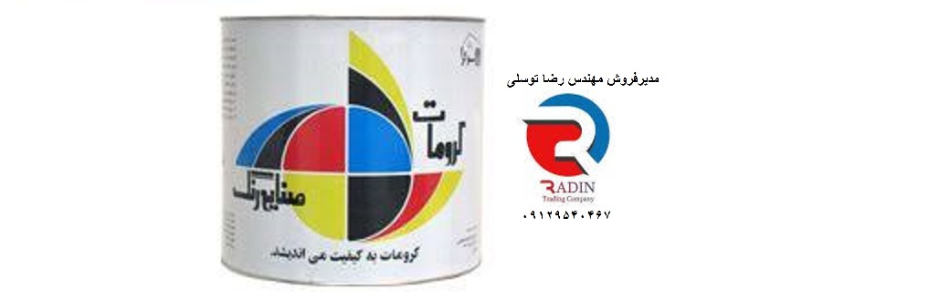 پخش کننده اکلیل نقره ای کرومات با قیمت مناسب در تهران